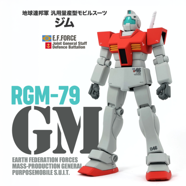 HGUC ジム