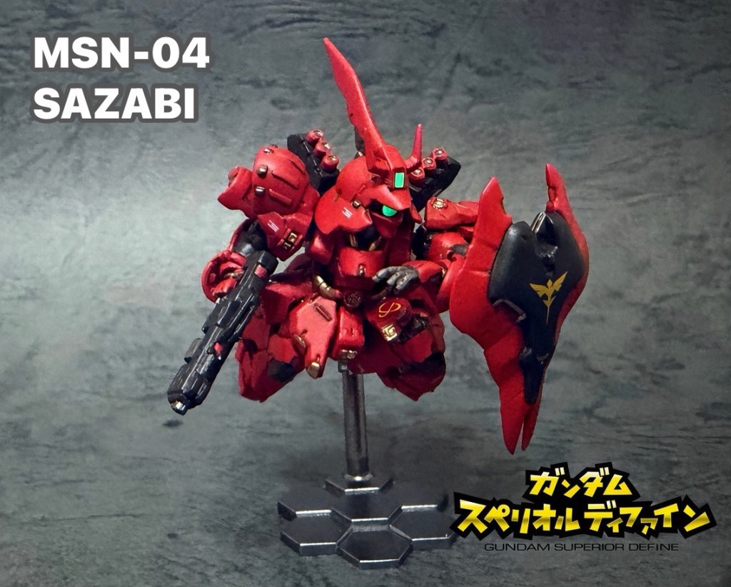 スペリオルディファイン　サザビー