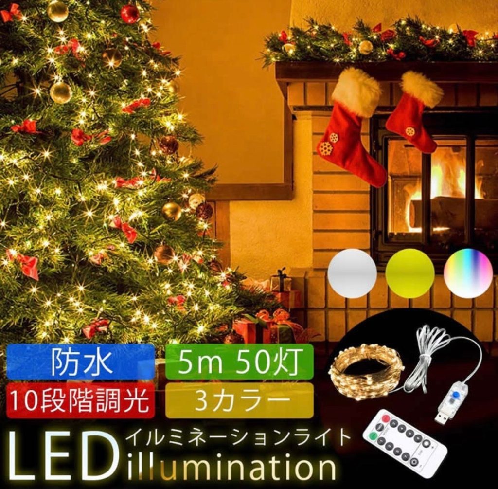 イルミネーションライト USB給電式 LED ライトこれでライトアップしてみました。680円でリモコンあり。大満足ですインスタで動画も撮影したので観てみてください。リモコンで点灯種類に調光を少しだけですがコントロールできます。点滅にお気をつけ下さい&nbsp;