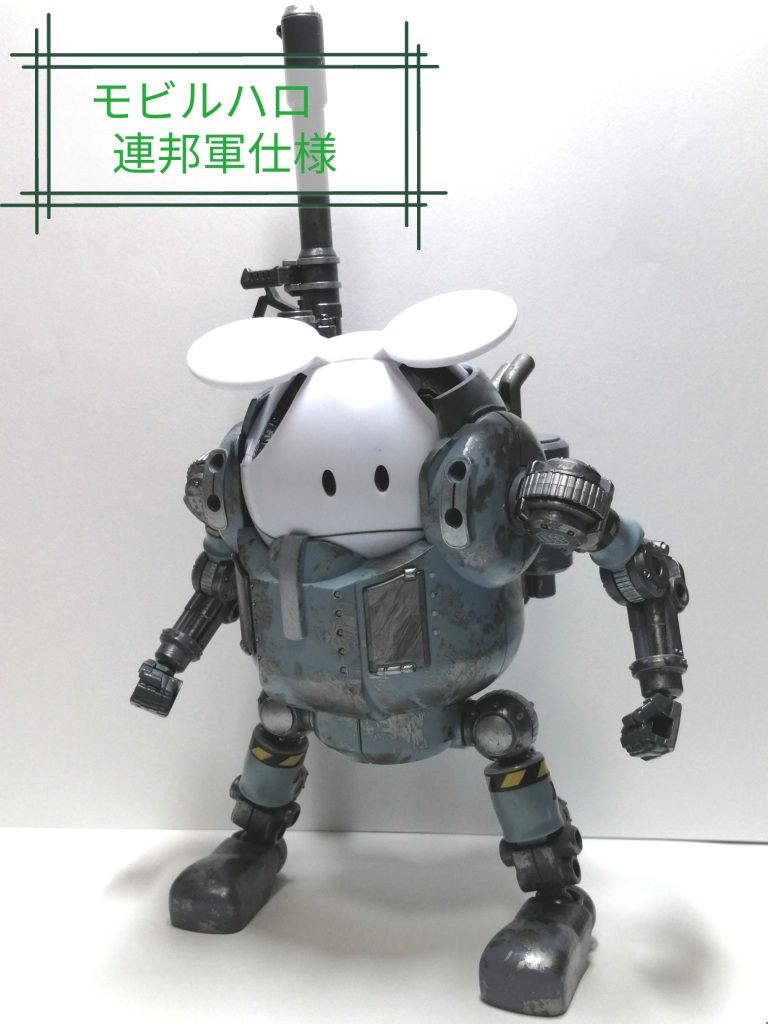 モビルハロ連邦軍仕様