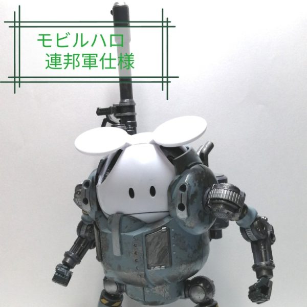 モビルハロ連邦軍仕様