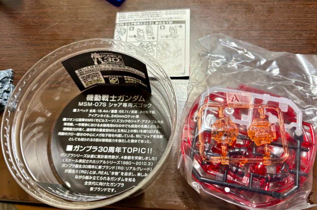 ガンプラ30周年からもう16年経つのか、早いもんだ(zaku-kao8)