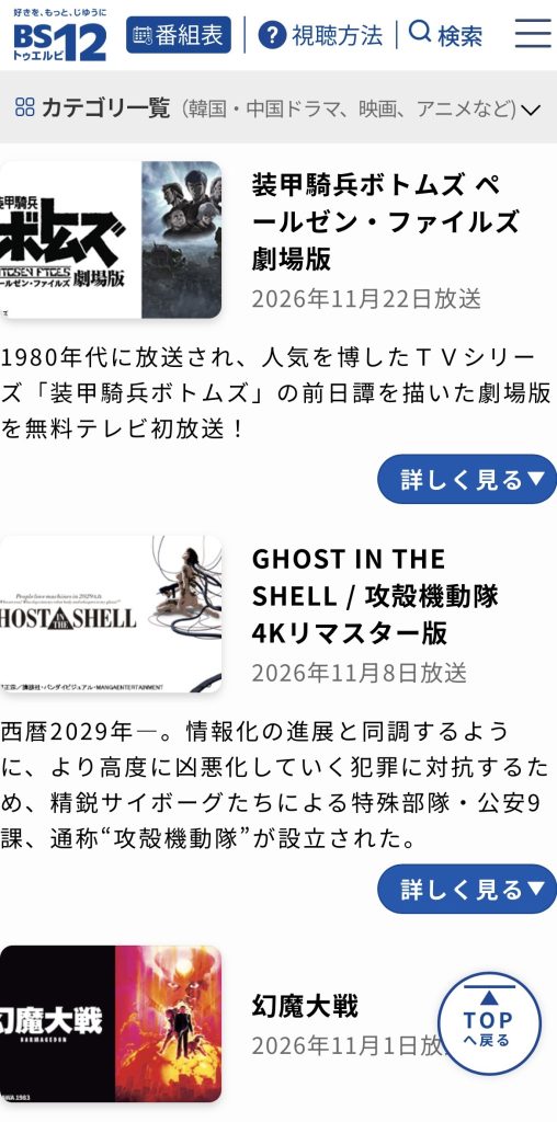 作品名：BS12の11月ラインナップ堪らないね😆