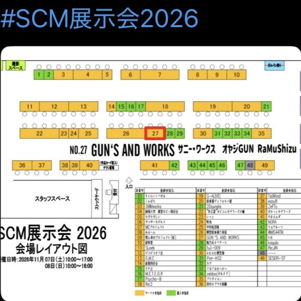 表題の新作ジオラマも含めて展示会参加します。11/7/8 (土、日曜日)2日間。静岡ホビースクエアにて「SCM-静岡キャラクターモデラーズ-展示会」が開催されます。申し込み開始4分で枠が埋まってしまい参加を諦めておりましたら前回のウェザーリポートでお知り合いになったサニー・ワークスさんからお誘いを頂き、今回3人組のサークルで参加出来る事となりました。もう1人は前回のSCMでお知り合いになったオヤジGUNさんです。ジオラマを持って行くのがしんどくて毎回近所のホビースクエアでの展示会参加となりますが宜しかったらジオラマ見に来て下さい。私は3作品を予定しています。サニーさんもジオラーで私よりもカッコいいジオラマ作ってらっしゃいます。オヤジさんの「ザクのシャドウカンパニー/私が勝手に付けたタイトルですが😅」必見です。サークル名は「ガンズアンドワークス」だそうです。受付過ぎて向かって正面右27番卓になります。19卓では私の息子も展示しております😁尚、新作ジオラマは何とか来週中にはGUNSTAにアップできたらと思ってます😓🙏(7枚目)