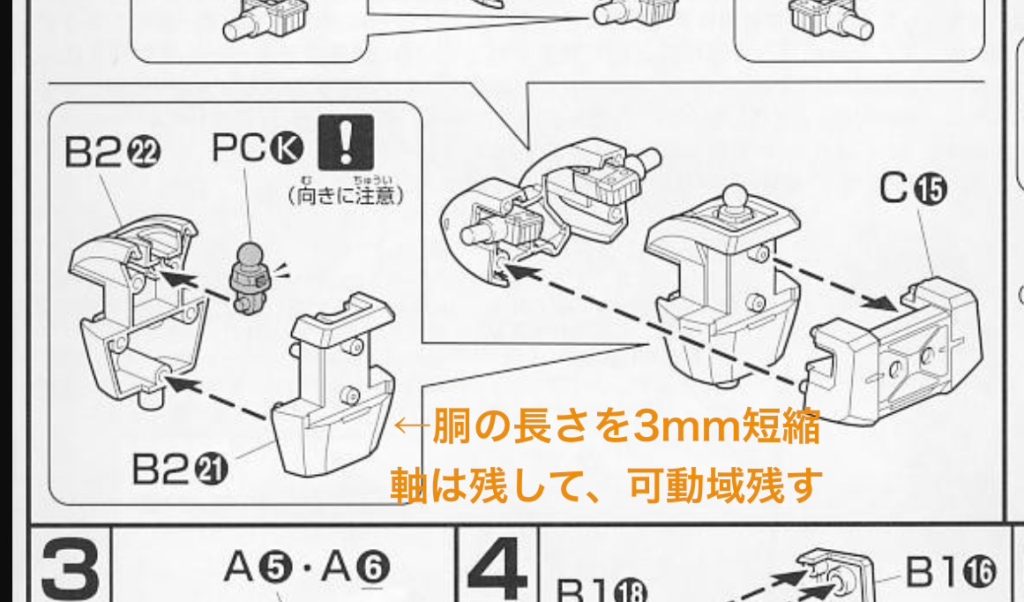 作業ができない平日夜に、加工の方向性を取説見ながら検討してました。グフカスの時同様に極力楽したいので、加工しやすい場所での短縮を検討。今回は塗装するので、プラ板での加工も少しだけやってます。