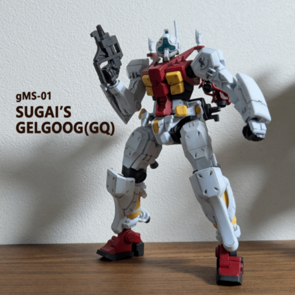 やっと辿り着いた！GQuuuuuuX ゲルググ スガイ機