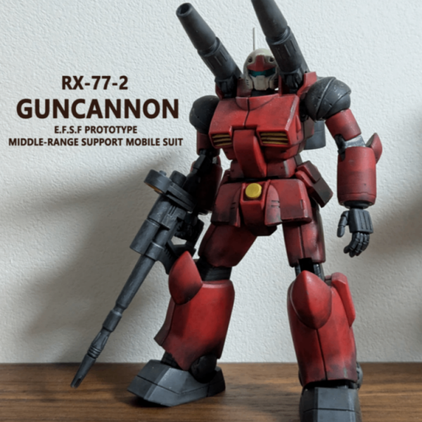 成型色仕上げに再挑戦！ HGUCガンキャノン（REVIVE）