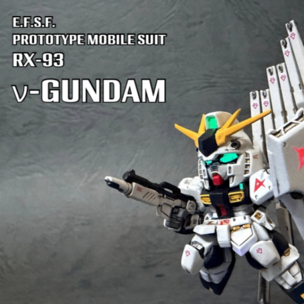 スペリオルディファイン　νガンダム　改造