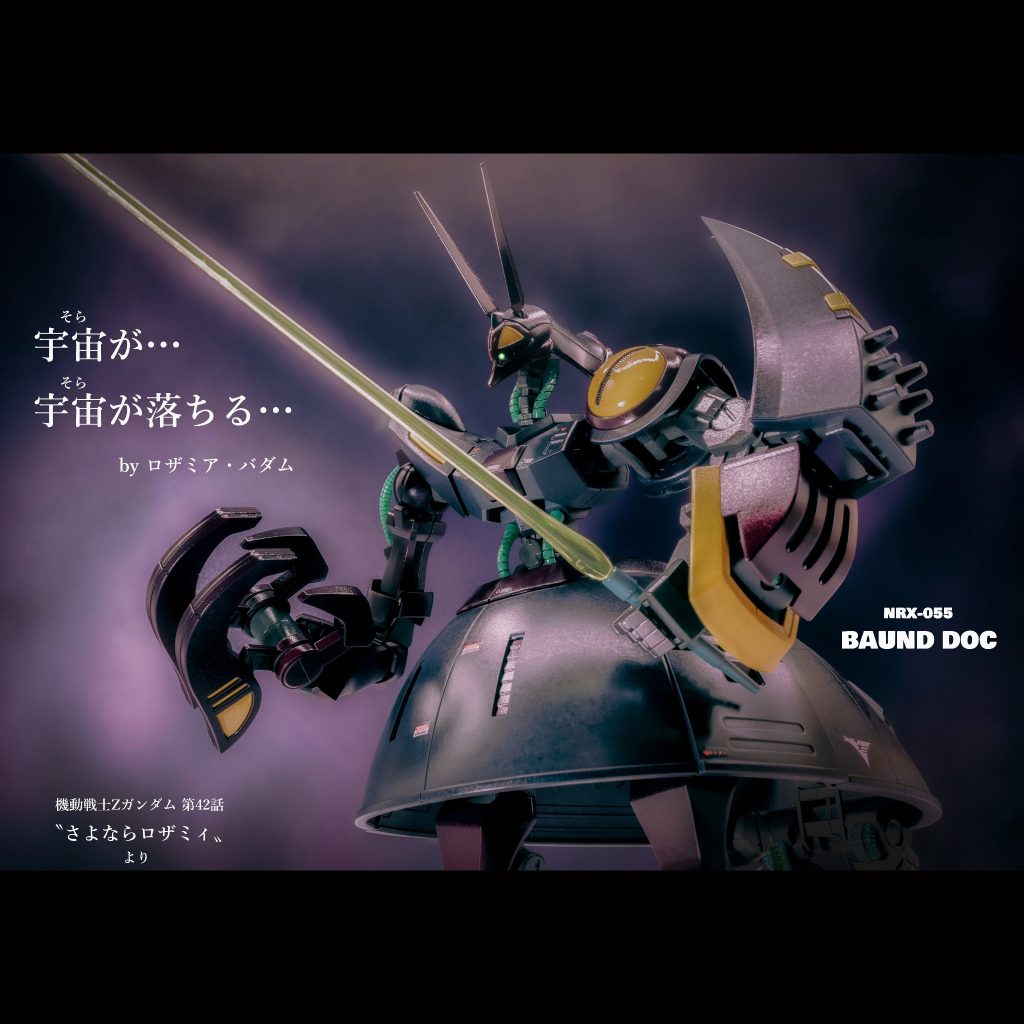 バウンド・ドック【HGUC】