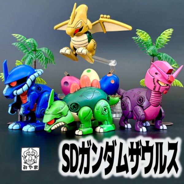 SDガンダムザウルス