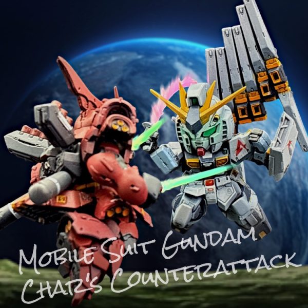 νガンダム vs サザビー(スペリオルディファイン)