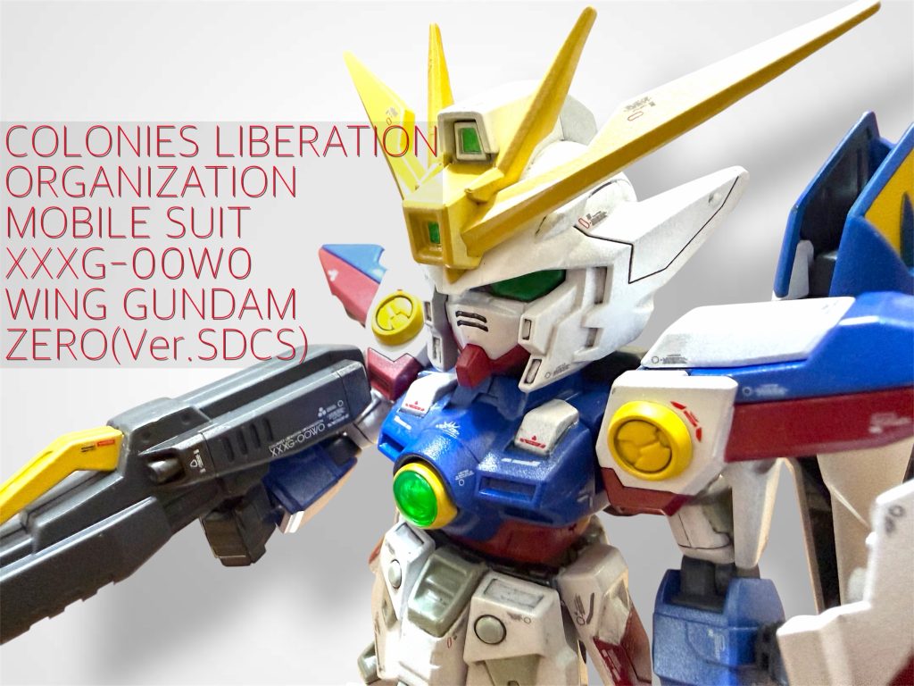 ウィングガンダムゼロ(SDCS)